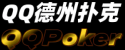 JJ德州扑克